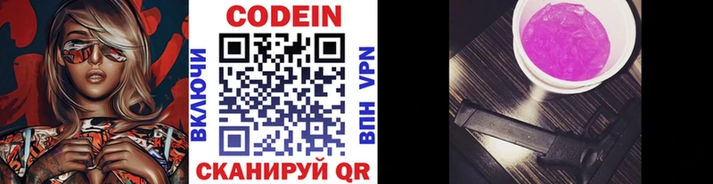Кодеин напиток Lean (лин)  Кораблино 
